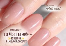 アティラン(Attirant)