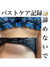 サロンツキ(salon tuki)/【バストケア】記録