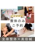 【2美容鍼×整体回数券】整体のみ★プラチナコース★口コミでプレゼント