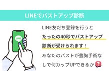 エミュボディ 青山本店(emu body)/公式LINEでバスト診断可能！