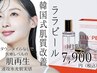 【水光肌ララピール】韓国で超人気!!《当店限定フッドケア付き》¥7,900