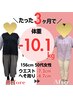 【6月残り２名】90日でリバウンドなし　 痩身美容整体＋カウンセリング