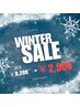 【WINTER SALE☆】美白セルフホワイトニング40分照射￥8200→￥2500