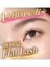 1ヶ月以内の再来【まつエク】フラットラッシュ 60本 ¥5,000→¥3,800