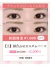 【初回のみ】上似合わせまつげパーマ 60分 ¥6500