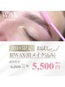 【眉メイクが簡単に♪】アイブロウWAX￥6,500→￥5,500 (眉パーマ＋￥1000)