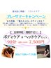 【プレ・サマーCP】 睡眠不足の方に! ボディ + ヘッド 90分 8,500円→