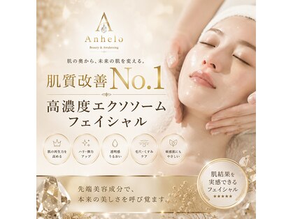 アネーロ(Anhelo)の写真