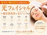 【毛穴のないつやつや肌になりたい!】光毛穴コース