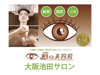 目の美容院 大阪池田サロン/駅から直結のビルがお隣ですよ♪