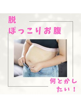 ヨサ パーク コアハート(YOSA PARK CORE HEART)/お腹気になる~