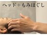 ◆リピーター様◆ヘッドマッサージ＋もみほぐし整体80分6500円→6400円