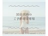 ↓↓35日以内の再来店のお客様↓↓