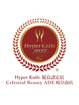セレスティアル ビューティ アデ 岐阜南店(Celestial Beauty ADE)/ハイパーナイフ優良認定証