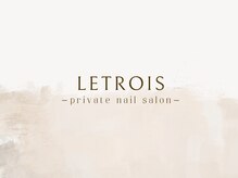 ルトロワ(LETROIS)
