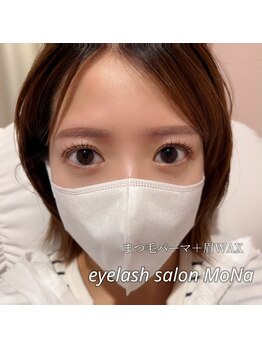 モナ(MoNa)/まつ毛パーマ&眉ワックス
