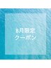 【8月限定】リンパマッサージ30分&痩身機器30分 割引きクーポン！ ¥9,900