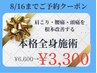 夏バテ対策◎肩こり・腰痛・疲労根本ケア！6,600円→3,300円
