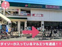 コツボ整体院/マルエツから40メートルほど直進