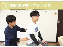 三郷南口整骨院/施術後検査・アドバイス