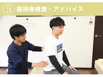 三郷南口整骨院/施術後検査・アドバイス