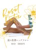 6月限定《梅雨むくみ撃退》巡りをよくするレッグアロマ　60分6800円