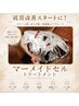 秋の【ダメージ肌/ゆらぎ肌/乾燥肌】悩みに！マーメイドセルトリートメント
