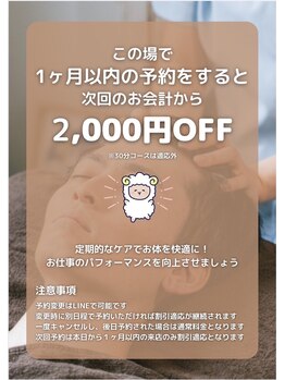 癒し~ぷ 大阪梅田店/当店お得な次回予約