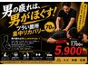 男の疲れは、男がほぐす!ツラい箇所集中リカバリー 70分 7,700円→5,900円