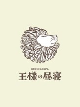 王様の昼寝 赤羽店&nbsp;王様の昼寝 立川店