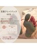 【疲れがとれない方】選べるオプション付☆足裏クレイパック60分¥7150→¥5720