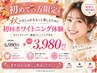【初回限定★通常¥6,980→¥3,980】プラチナムホワイトニング15分×2照射