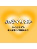 【Jr.ネイリスト】ジェルチップ長さだしワンカラー 4500円
