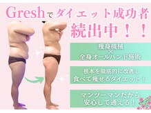 グレッシュ  弘前店(Gresh)の雰囲気（目に見えて効果が分かるエステサロン体の不調や凝りもお任せ！）
