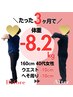 【5名→4名限定】下半身の歪みが気になる方へおススメO脚矯正