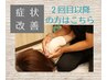 再来【肩こり腰痛スッキリ整体】症状改善特化コース50分¥6,600