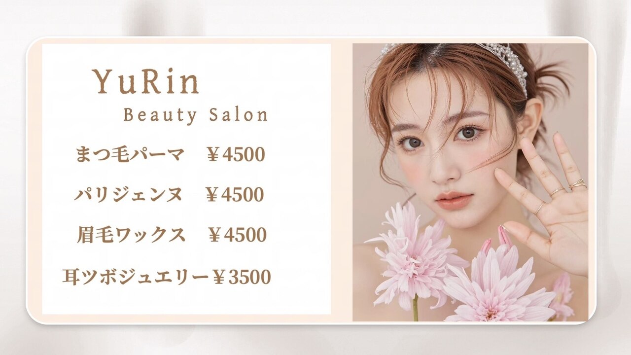 ビューティーサロン ユリン(YuRin)｜ホットペッパービューティー