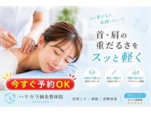 鍼灸ハリカラ