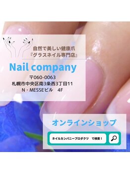 ネイルカンパニー/