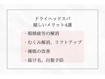 ググ(gugu)/【ドライヘッドスパについて2】