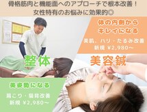 八尾わだち整骨院
