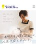 おためしドライヘッドスパ60分＋ スクール無料説明会ご予約クーポン¥5080