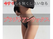 サンライズ ワックス(Sunrise Wax)の雰囲気（ブラジリアンワックス/脱毛/VIO脱毛/顔脱毛/メンズ脱毛/ヒゲ脱毛）