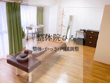 整体院 ひろ