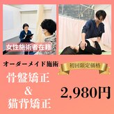夢の整体院 松戸院