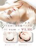 《4月末まで☆》小顔フェイシャル＋うるおい高保湿パック◎60分¥12000→¥9900