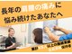岡崎メディカル整体 アンド ゴールデンケアの写真