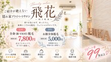 飛花(HIKA)