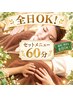 【人気メニューが定番へ!】ボディ45分＋ドライヘッドスパ15分のいいとこどり!