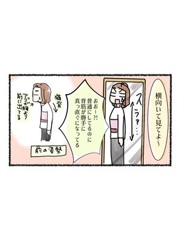 わたなべ整体院/刺激強め、体スッキリ!体験談10